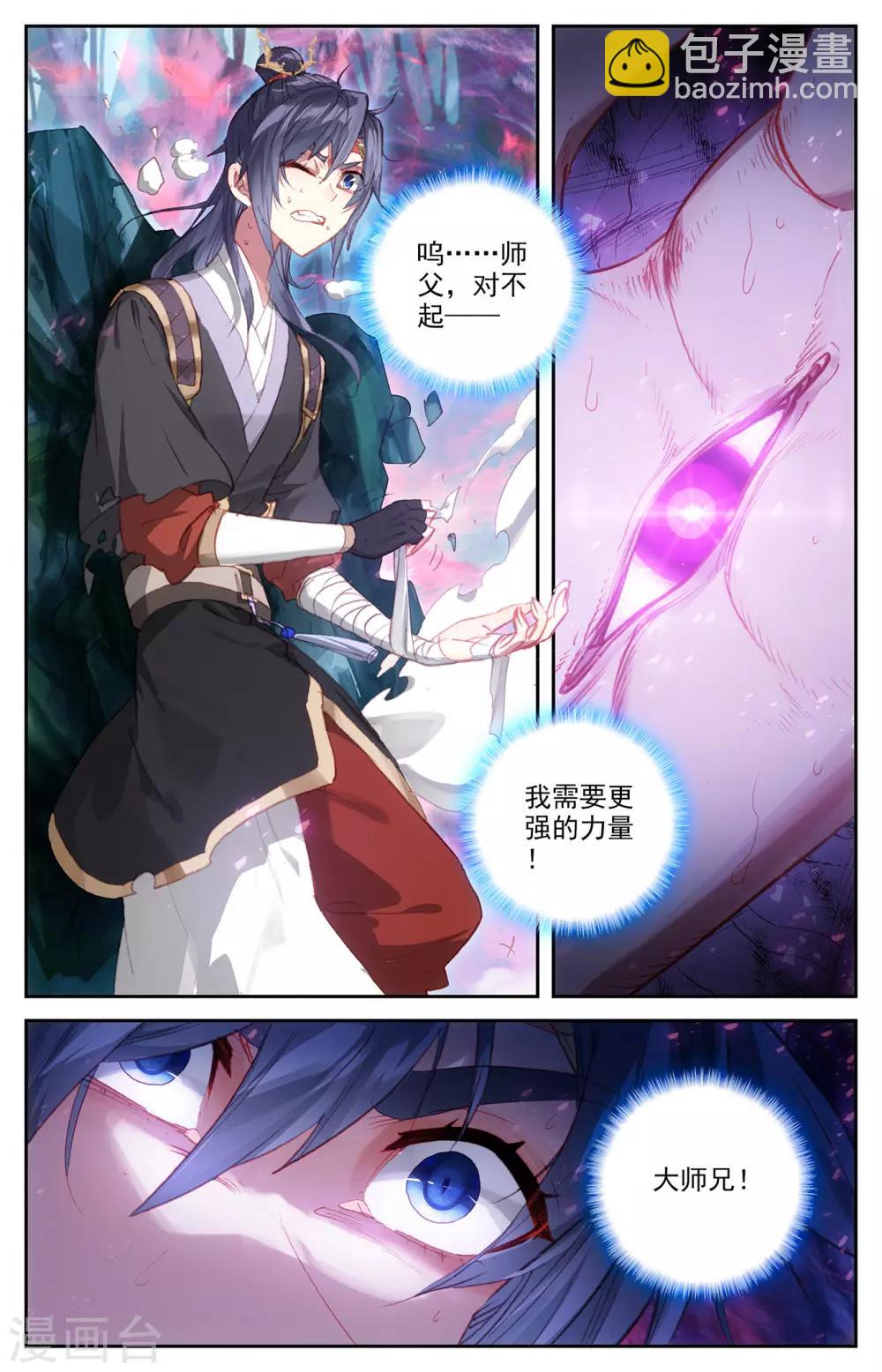 🍶苍穹榜之圣灵纪 第73话下 兄弟相残 第3页