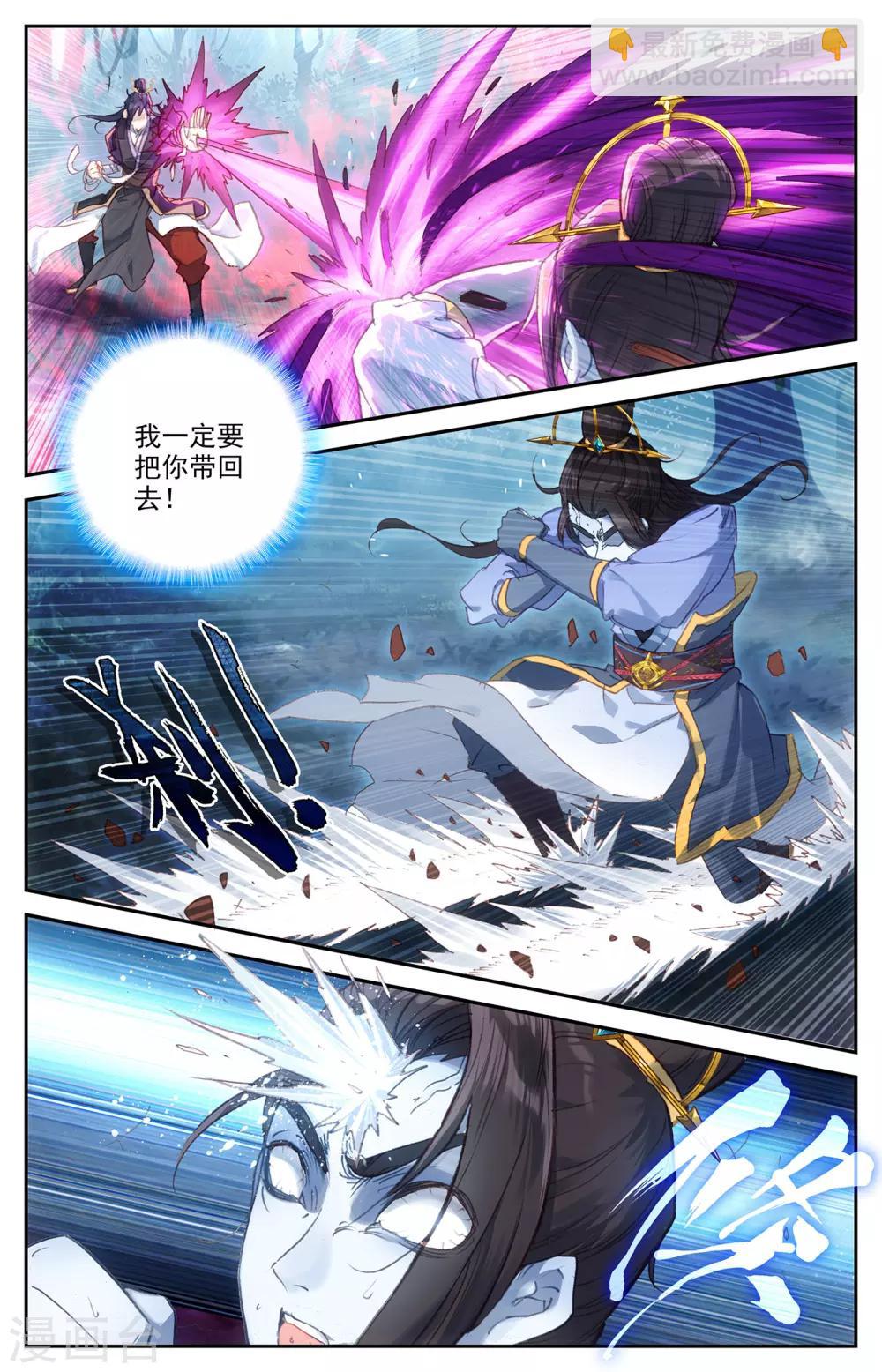 🍶苍穹榜之圣灵纪 第73话下 兄弟相残 第4页
