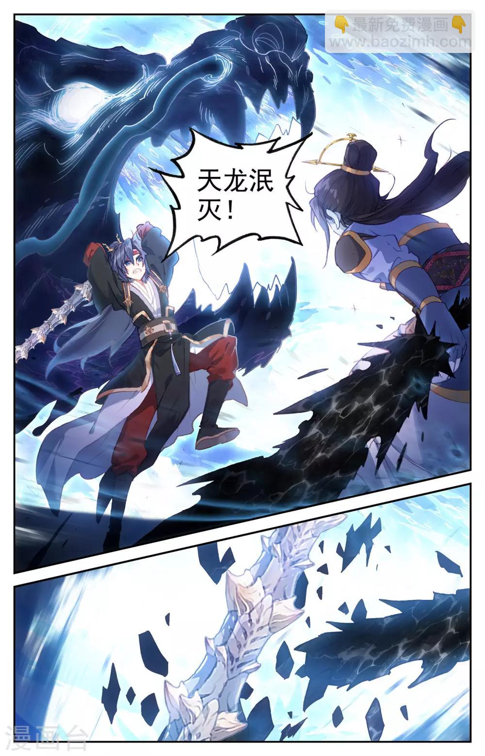 🍶苍穹榜之圣灵纪 第73话下 兄弟相残 第8页