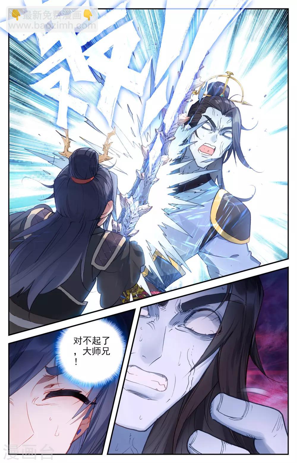 🍶苍穹榜之圣灵纪 第73话下 兄弟相残 第9页