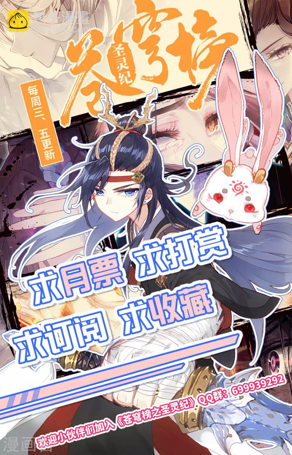 🍶苍穹榜之圣灵纪 第74话下 皇子身份 第10页