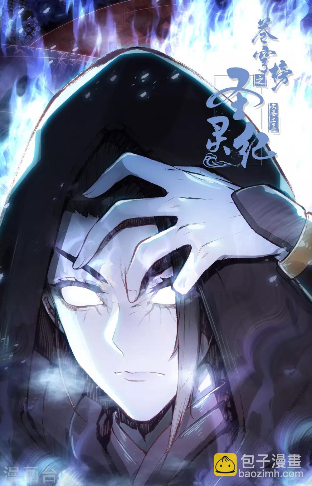 🍶苍穹榜之圣灵纪 第74话下 皇子身份 第11页