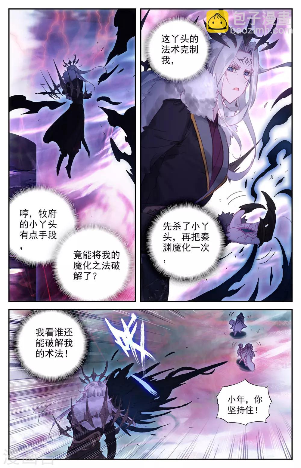 🍶苍穹榜之圣灵纪 第74话下 皇子身份 第2页