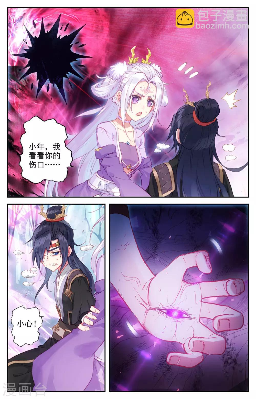🍶苍穹榜之圣灵纪 第74话下 皇子身份 第3页