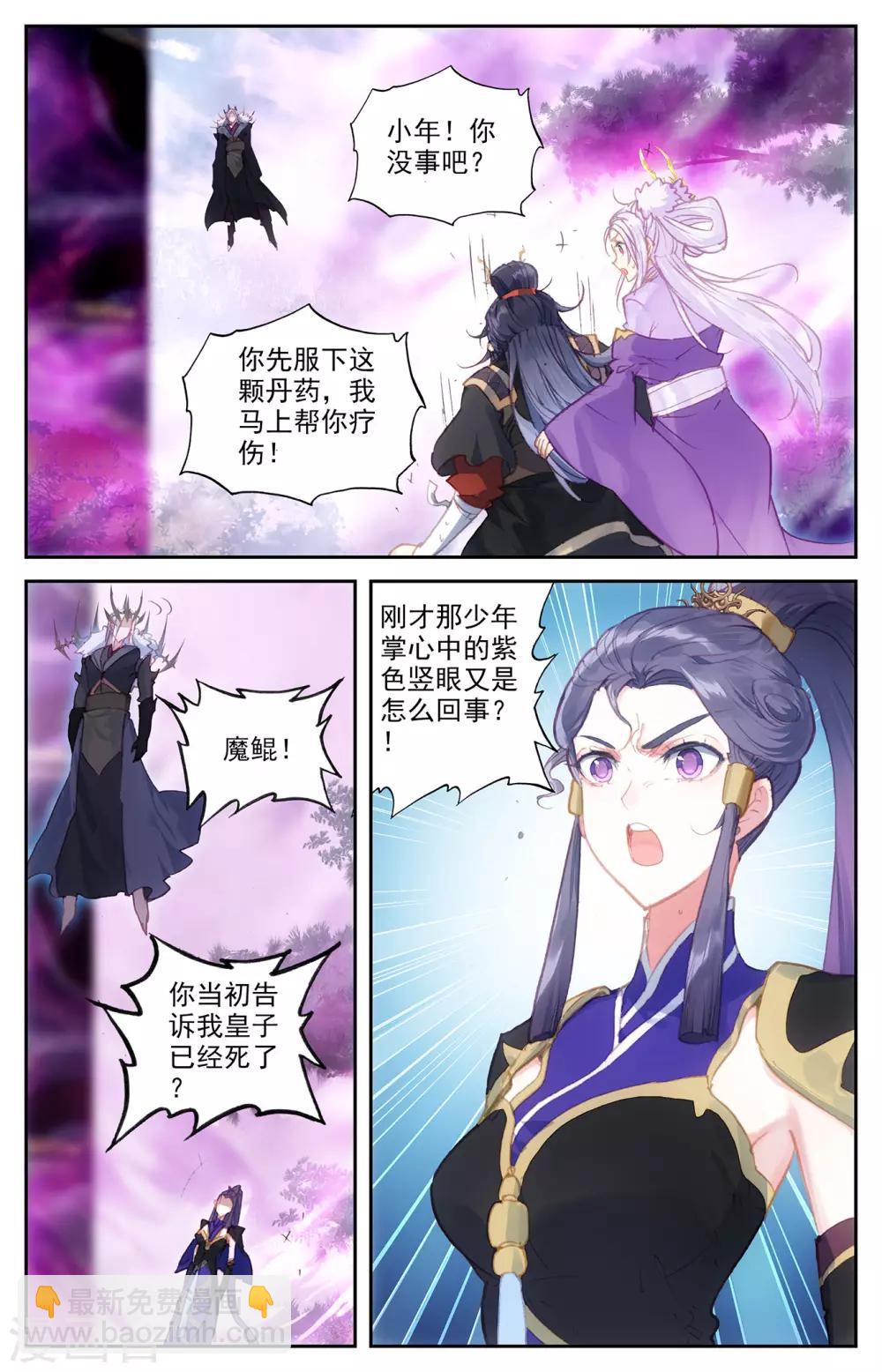 🍶苍穹榜之圣灵纪 第74话下 皇子身份 第5页