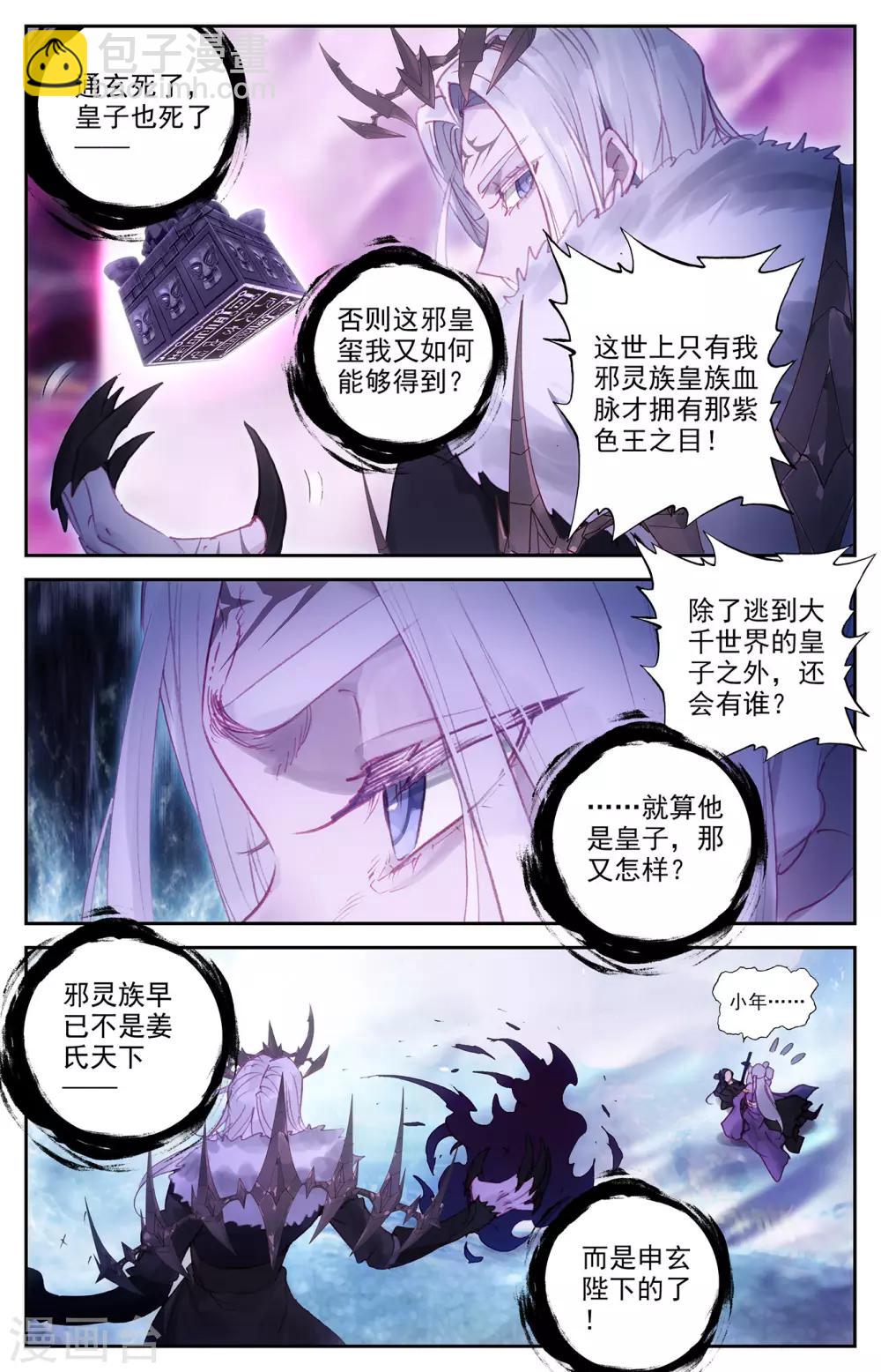 🍶苍穹榜之圣灵纪 第74话下 皇子身份 第6页