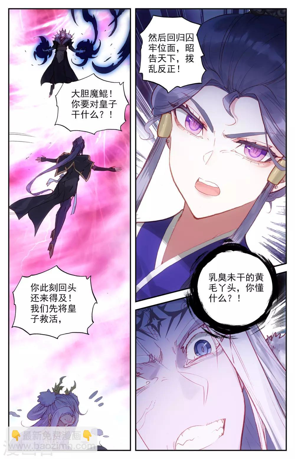 🍶苍穹榜之圣灵纪 第74话下 皇子身份 第7页