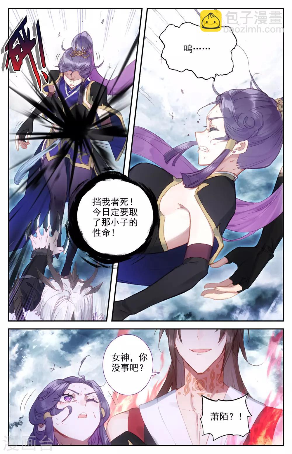 🍶苍穹榜之圣灵纪 第74话下 皇子身份 第8页