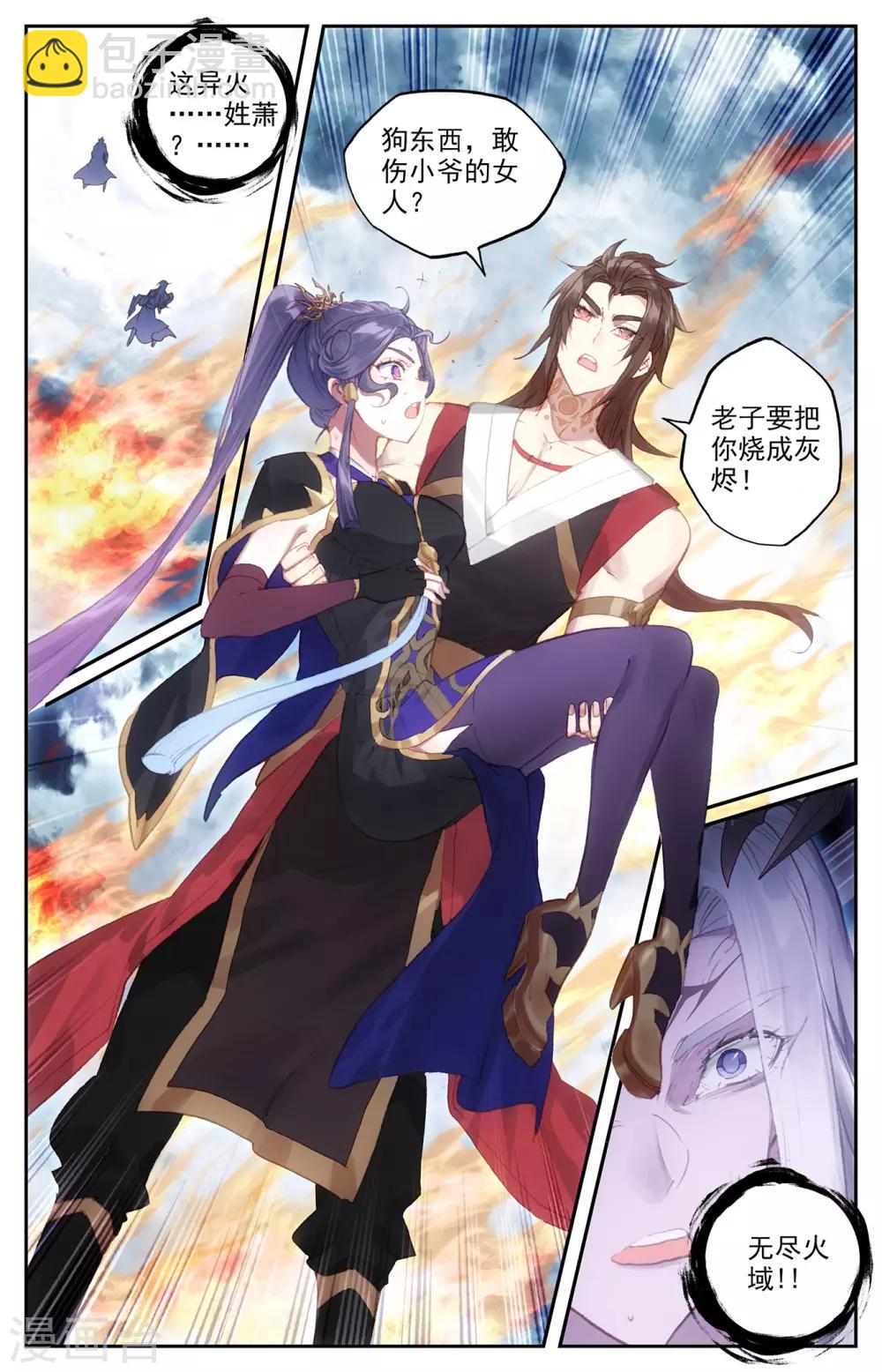 🍶苍穹榜之圣灵纪 第74话下 皇子身份 第9页