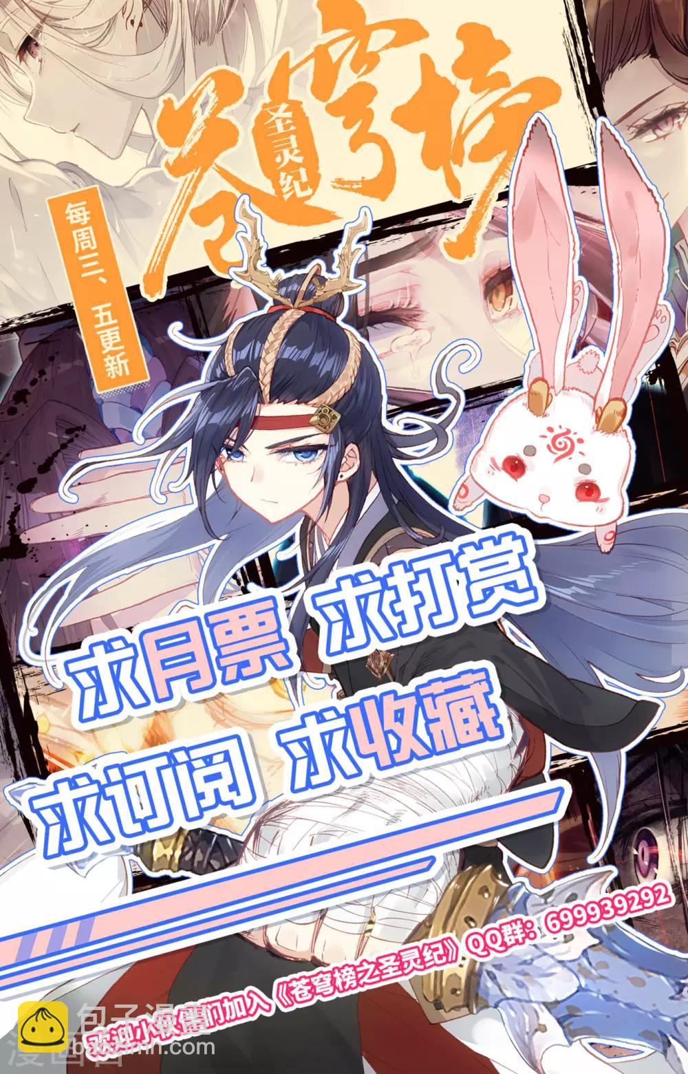 🍶苍穹榜之圣灵纪 第75话下 秦渊复仇 第10页