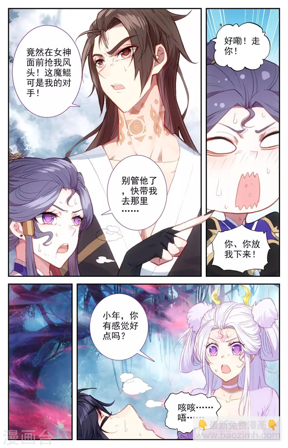 🍶苍穹榜之圣灵纪 第75话下 秦渊复仇 第3页