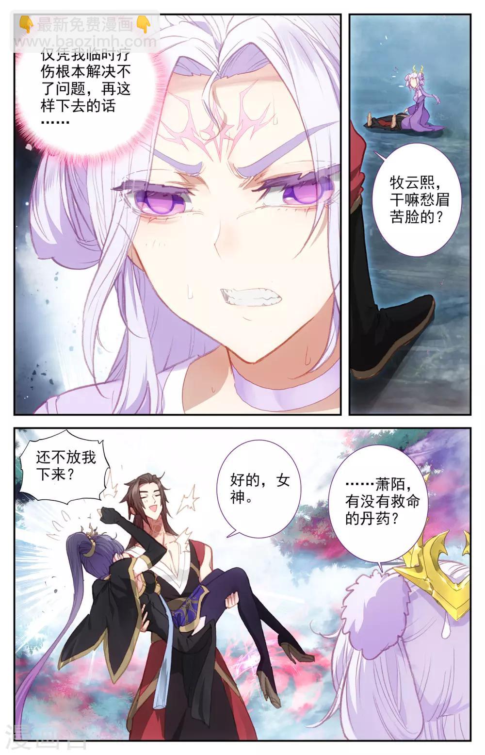 🍶苍穹榜之圣灵纪 第75话下 秦渊复仇 第4页