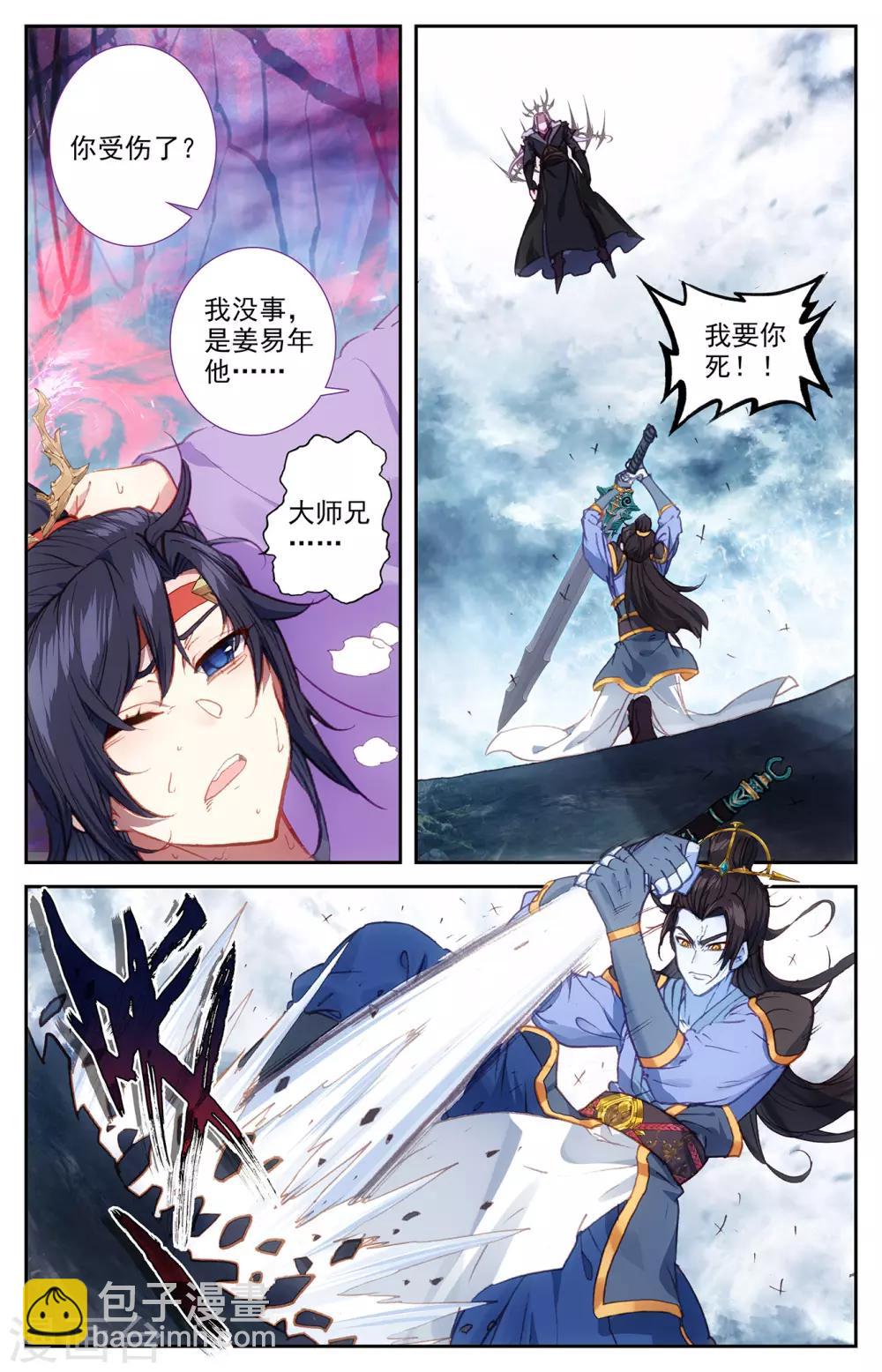 🍶苍穹榜之圣灵纪 第75话下 秦渊复仇 第5页