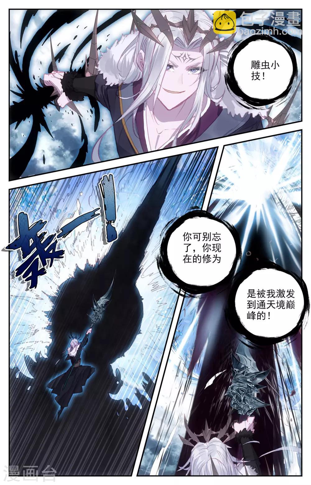 🍶苍穹榜之圣灵纪 第75话下 秦渊复仇 第8页