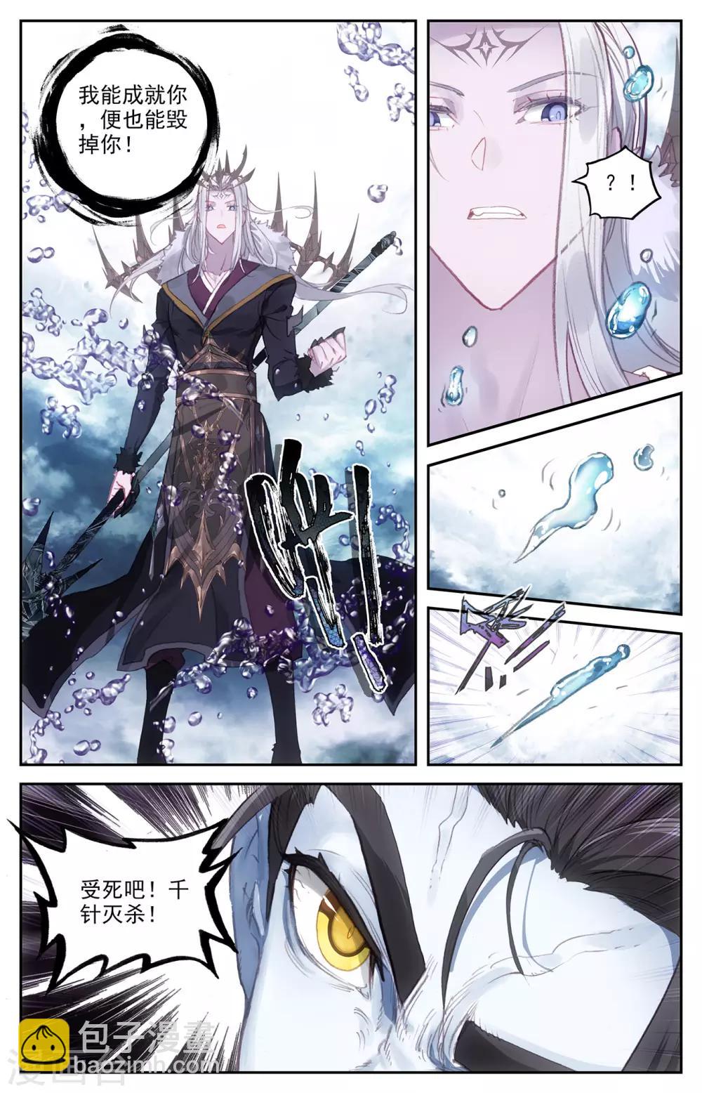 🍶苍穹榜之圣灵纪 第75话下 秦渊复仇 第9页