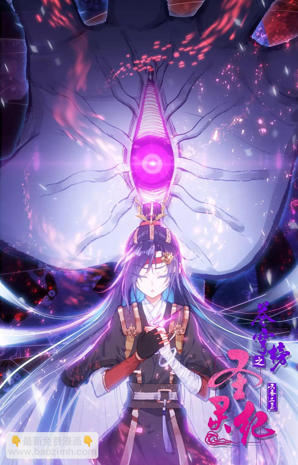 🍶苍穹榜之圣灵纪 第76话下 身世之谜 第11页