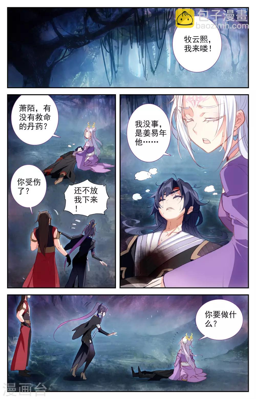 🍶苍穹榜之圣灵纪 第76话下 身世之谜 第2页