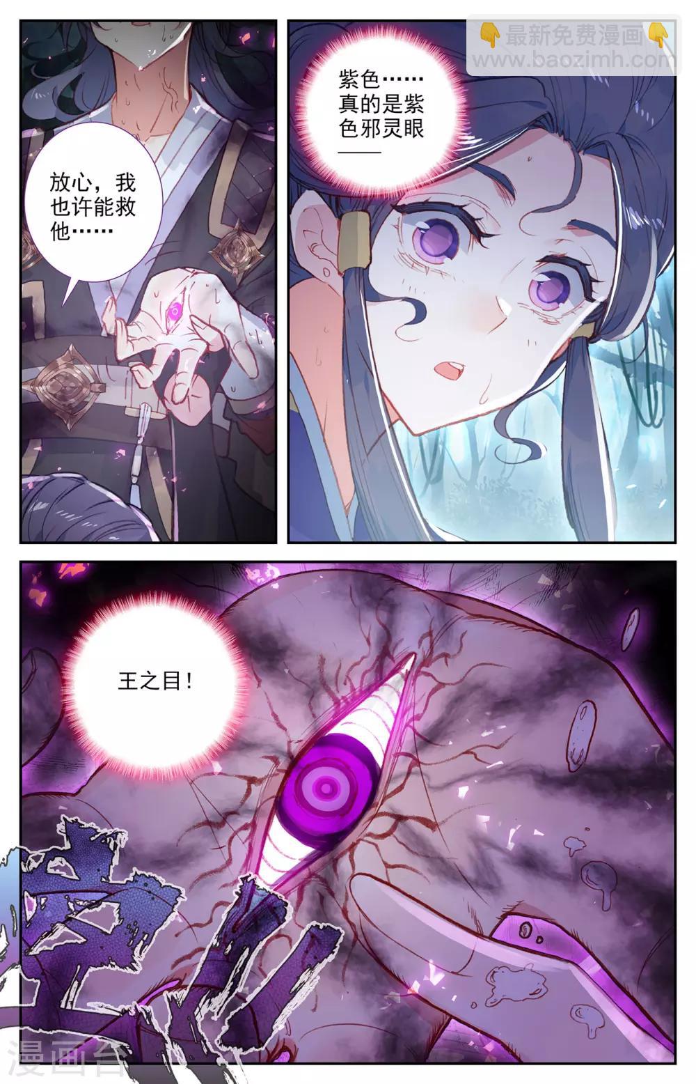 🍶苍穹榜之圣灵纪 第76话下 身世之谜 第3页