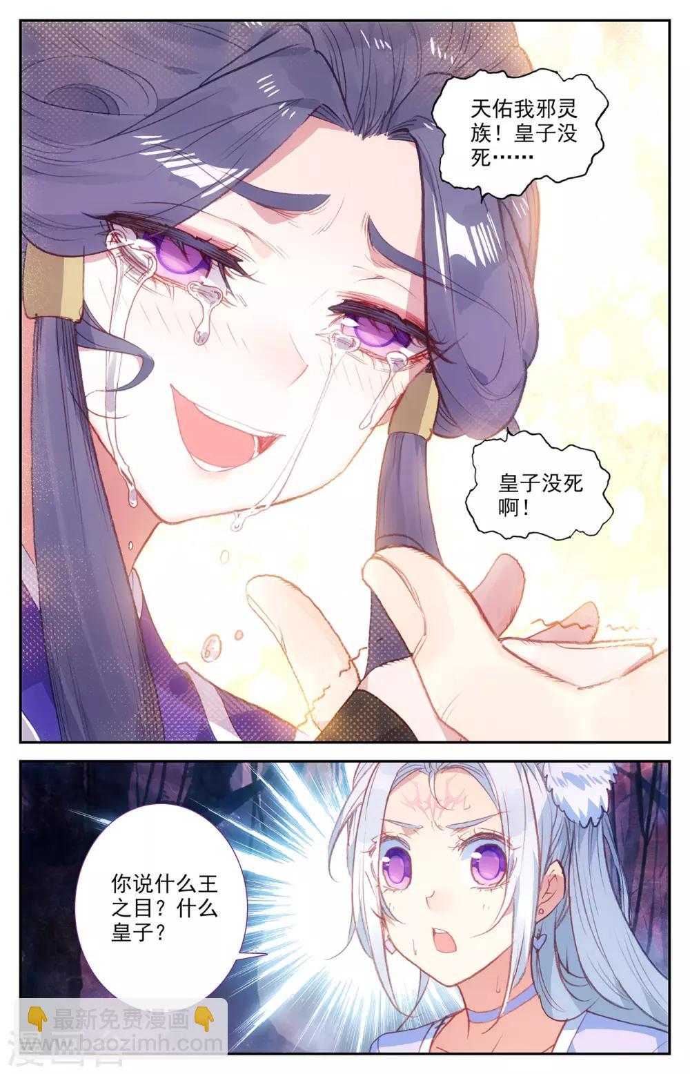 🍶苍穹榜之圣灵纪 第76话下 身世之谜 第4页