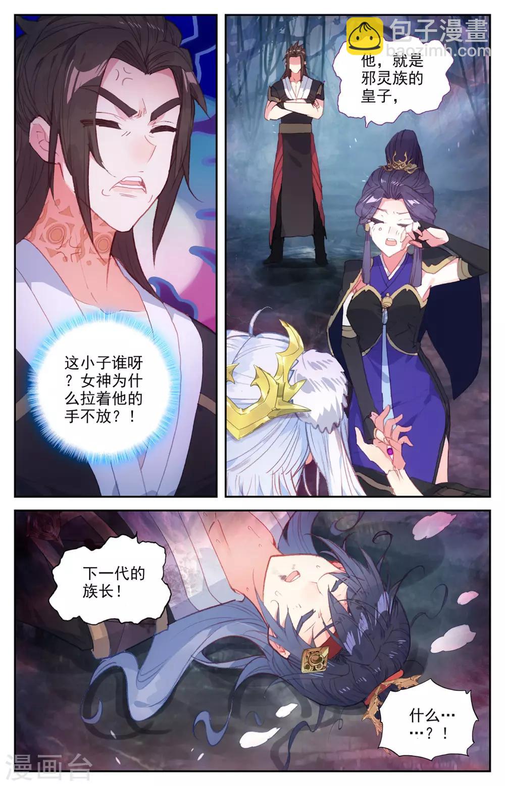 🍶苍穹榜之圣灵纪 第76话下 身世之谜 第5页