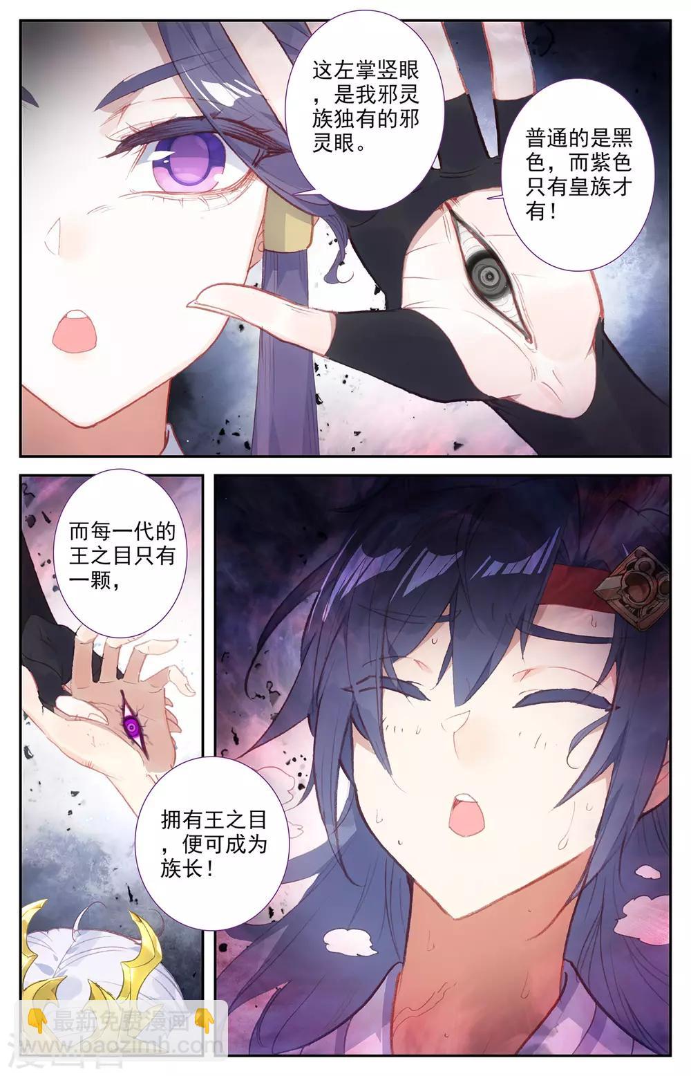 🍶苍穹榜之圣灵纪 第76话下 身世之谜 第6页