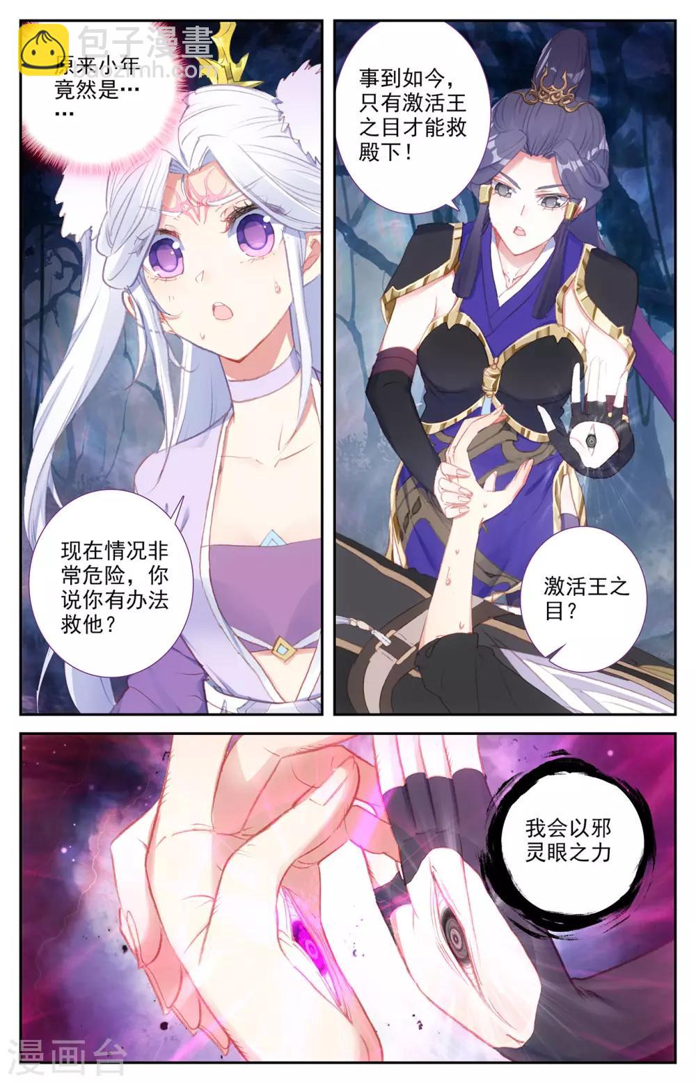 🍶苍穹榜之圣灵纪 第76话下 身世之谜 第7页