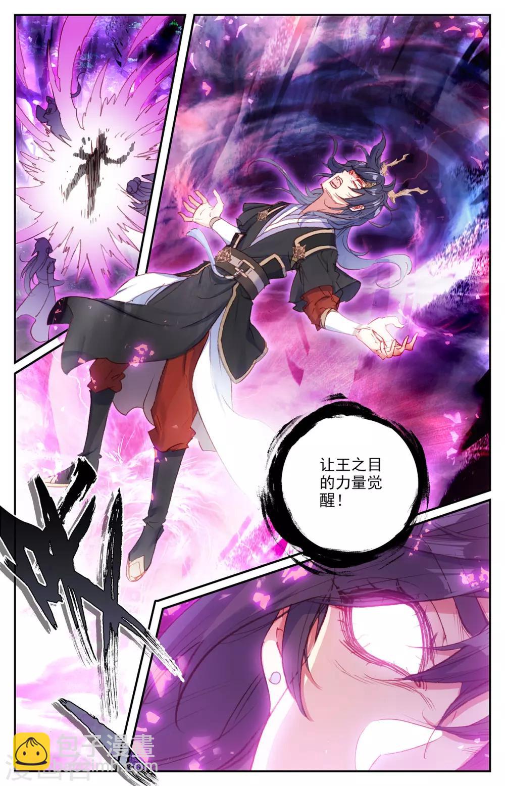 🍶苍穹榜之圣灵纪 第76话下 身世之谜 第9页