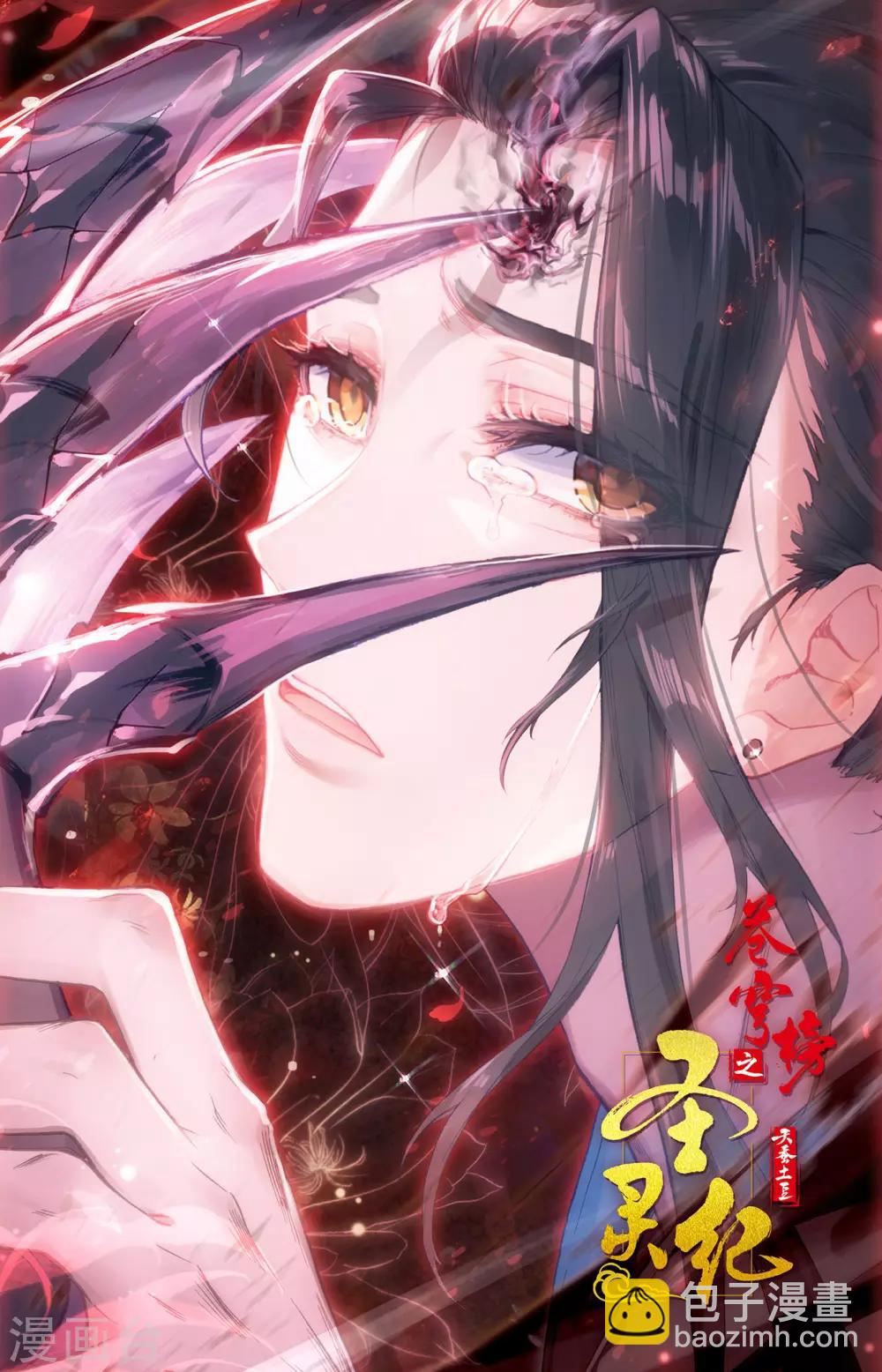 🍶苍穹榜之圣灵纪 第77话下 秦渊殒落 第11页