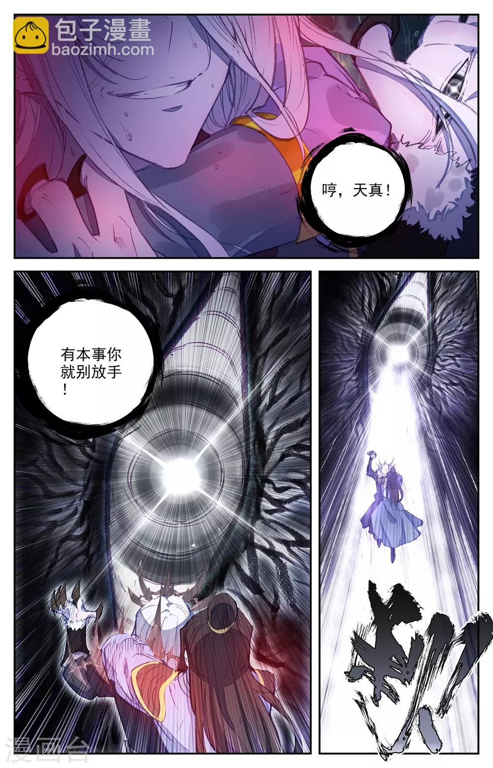 🍶苍穹榜之圣灵纪 第77话下 秦渊殒落 第5页