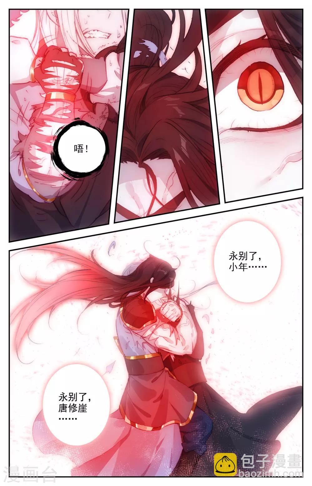 🍶苍穹榜之圣灵纪 第77话下 秦渊殒落 第8页