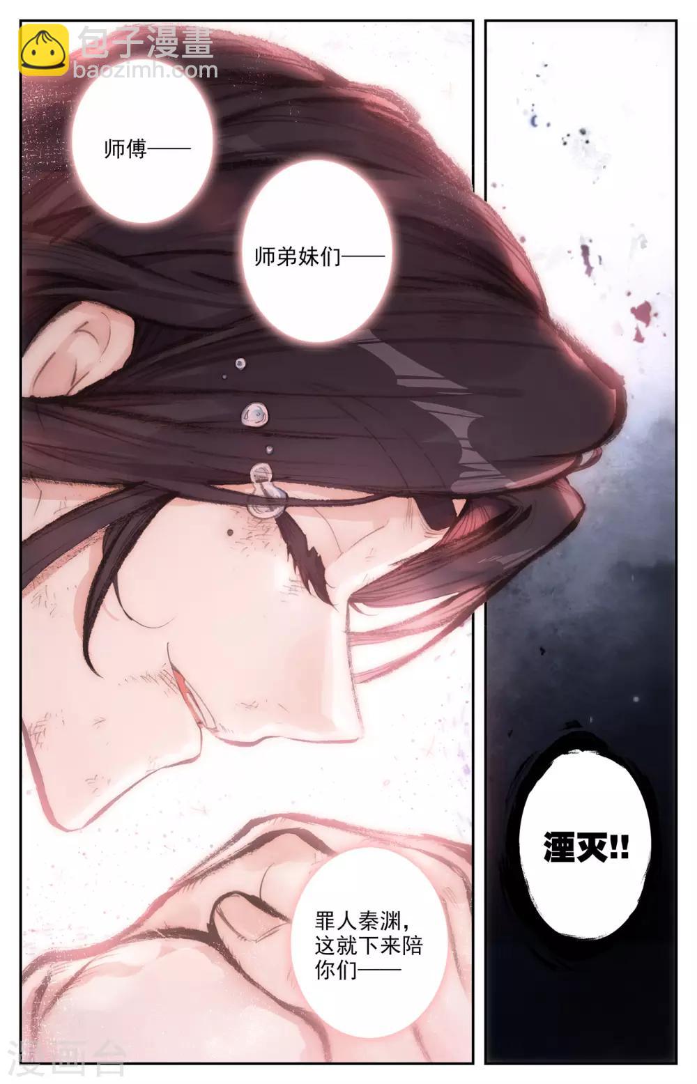 🍶苍穹榜之圣灵纪 第77话下 秦渊殒落 第9页