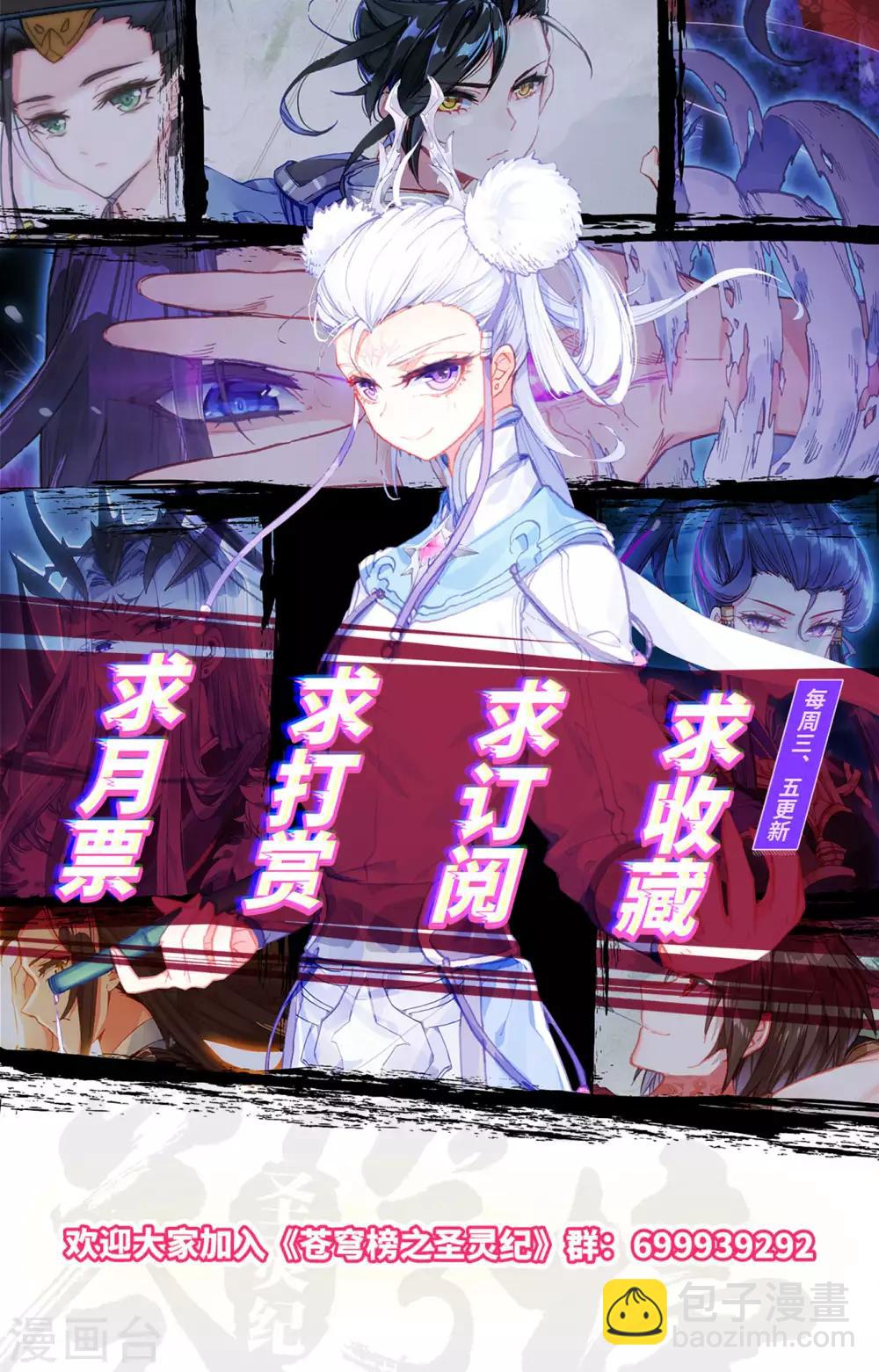 🍶苍穹榜之圣灵纪 第78话下 保住一命 第10页