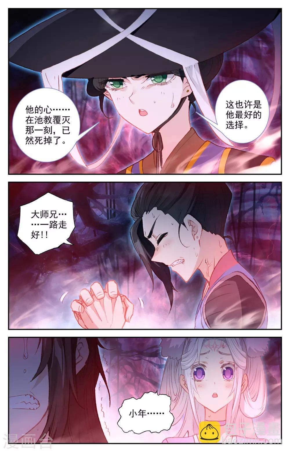 🍶苍穹榜之圣灵纪 第78话下 保住一命 第4页