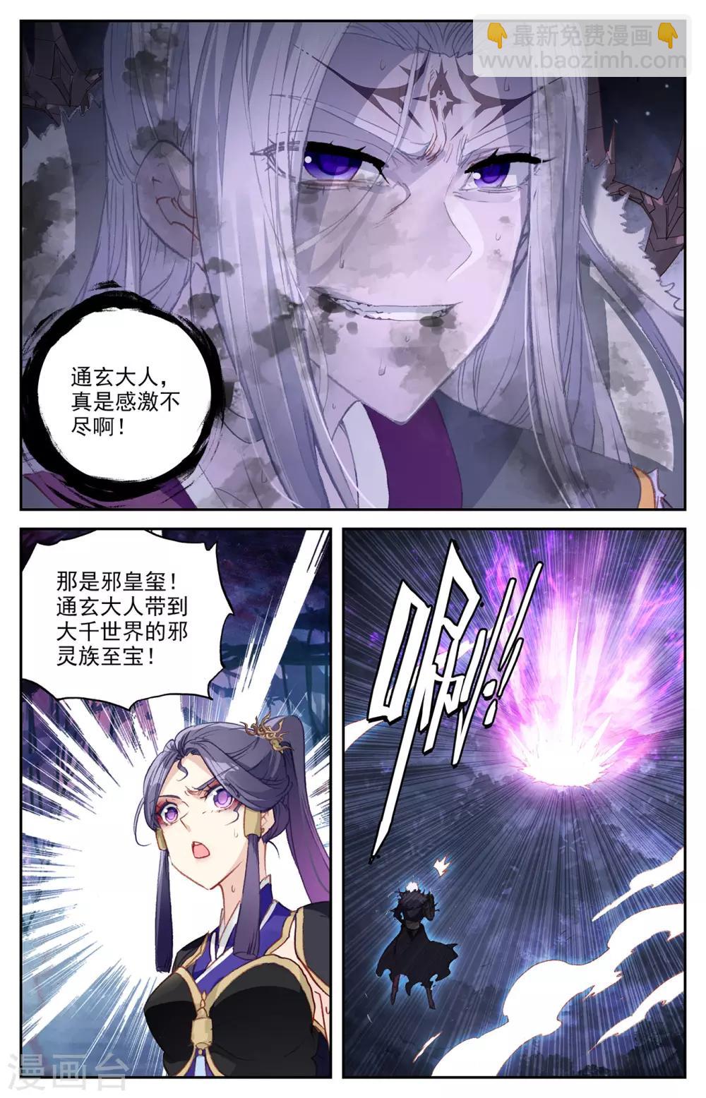 🍶苍穹榜之圣灵纪 第78话下 保住一命 第7页