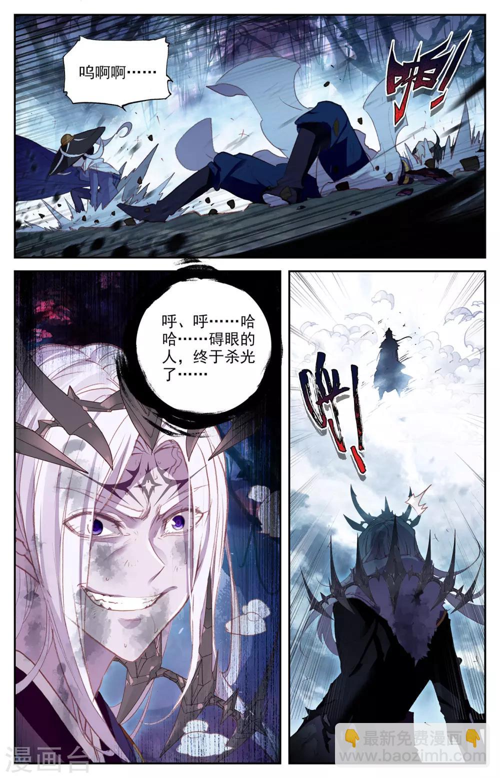 🍶苍穹榜之圣灵纪 第79话下 天净沙 第3页