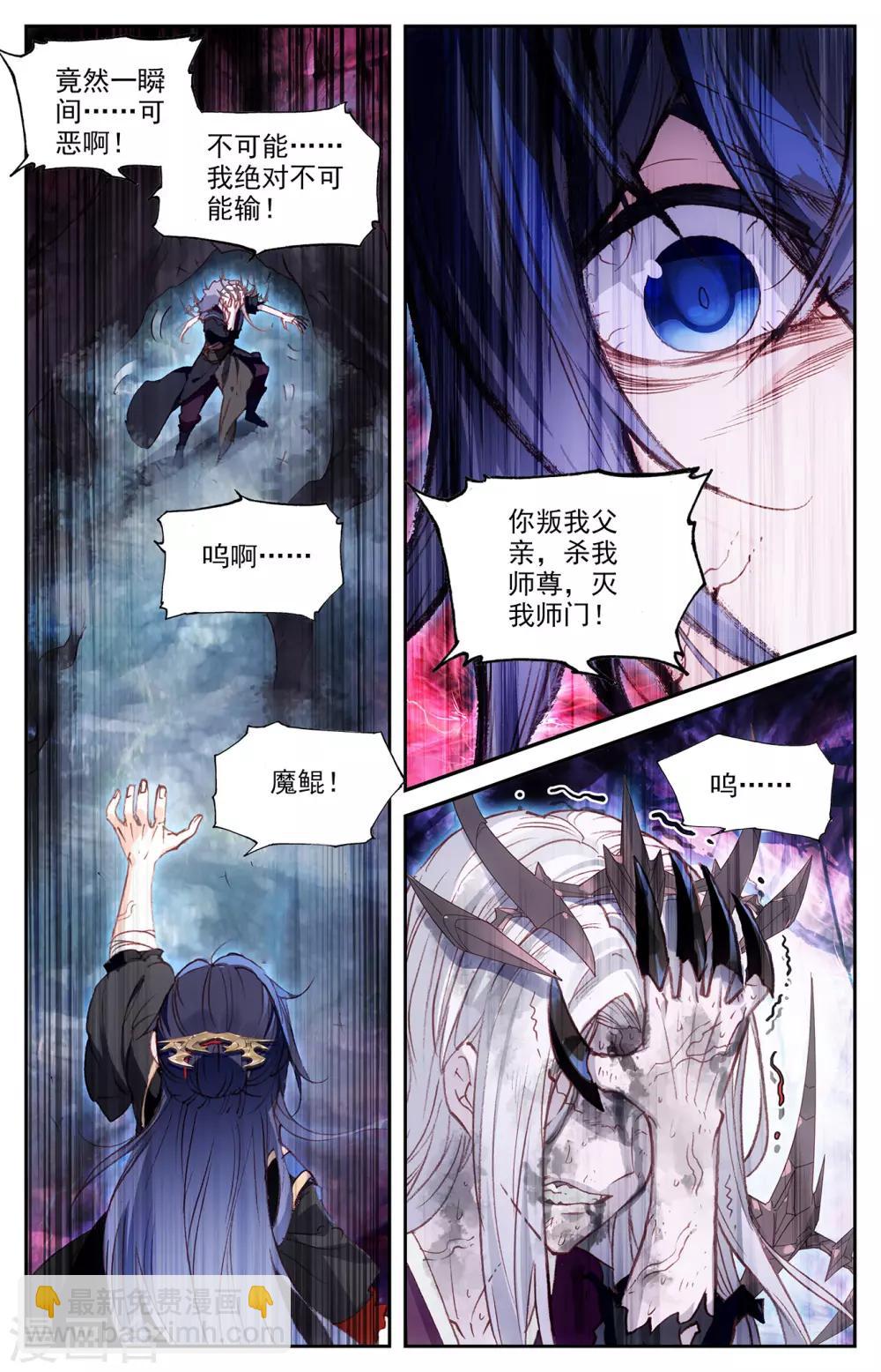 🍶苍穹榜之圣灵纪 第79话下 天净沙 第5页