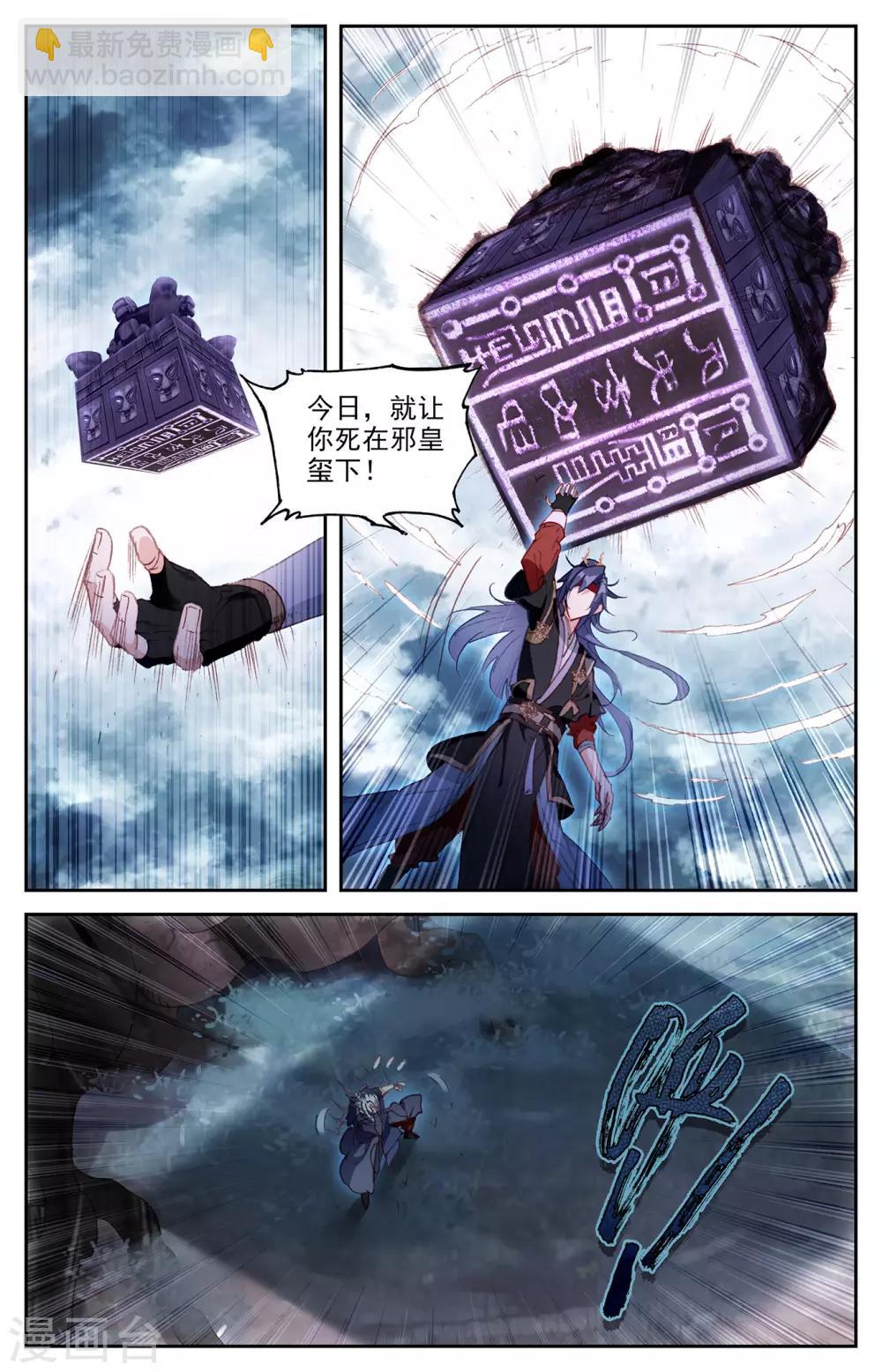 🍶苍穹榜之圣灵纪 第79话下 天净沙 第6页