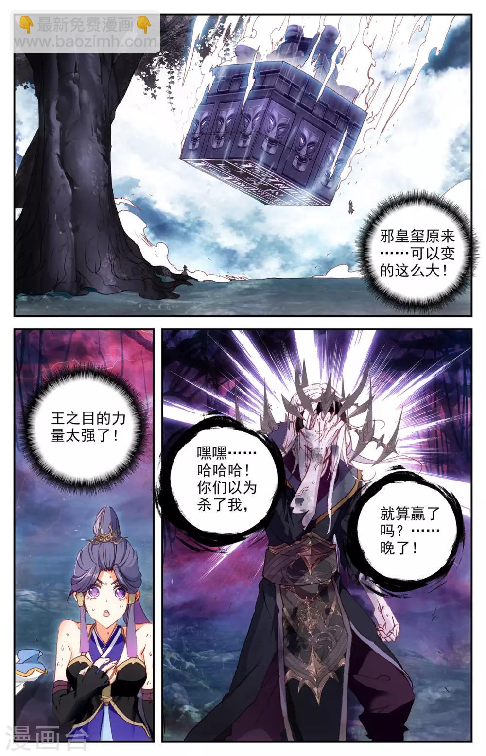 🍶苍穹榜之圣灵纪 第79话下 天净沙 第7页