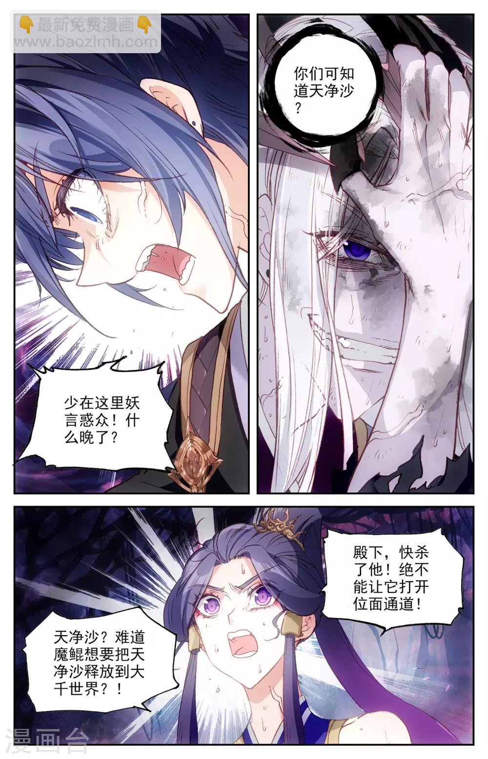 🍶苍穹榜之圣灵纪 第79话下 天净沙 第8页