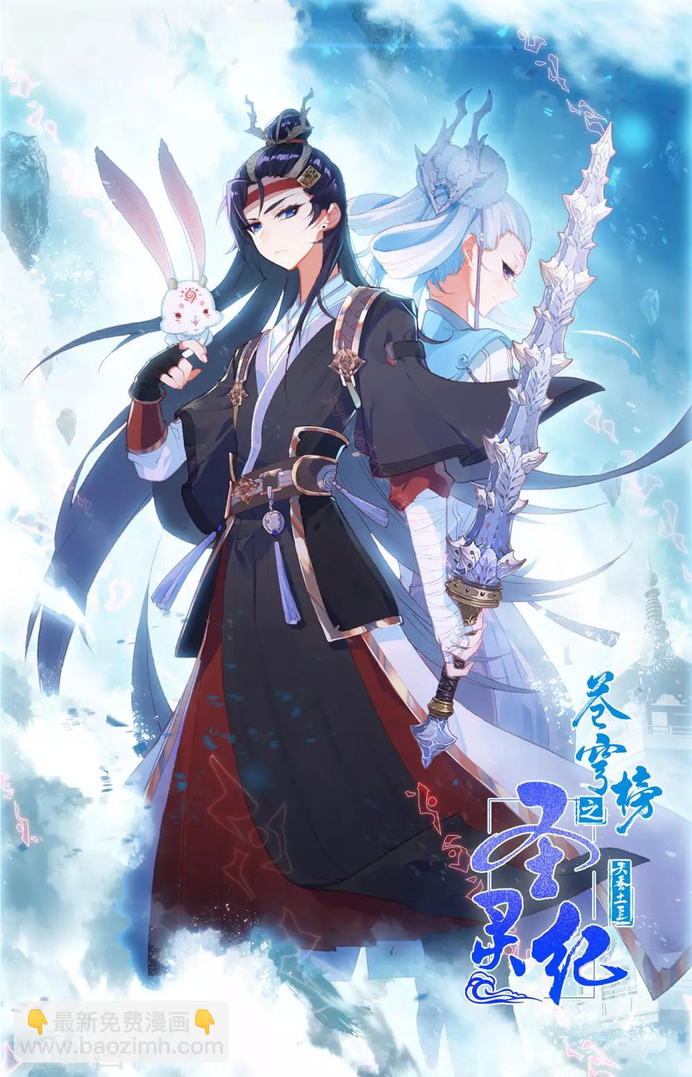 🍶苍穹榜之圣灵纪 第80话下 牧尊大人 第13页