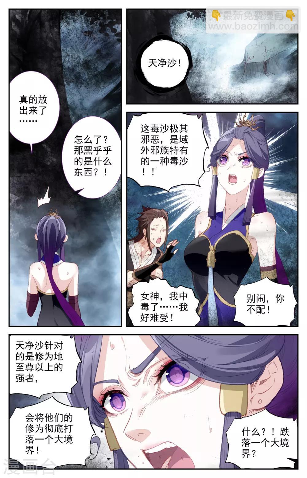 🍶苍穹榜之圣灵纪 第80话下 牧尊大人 第2页