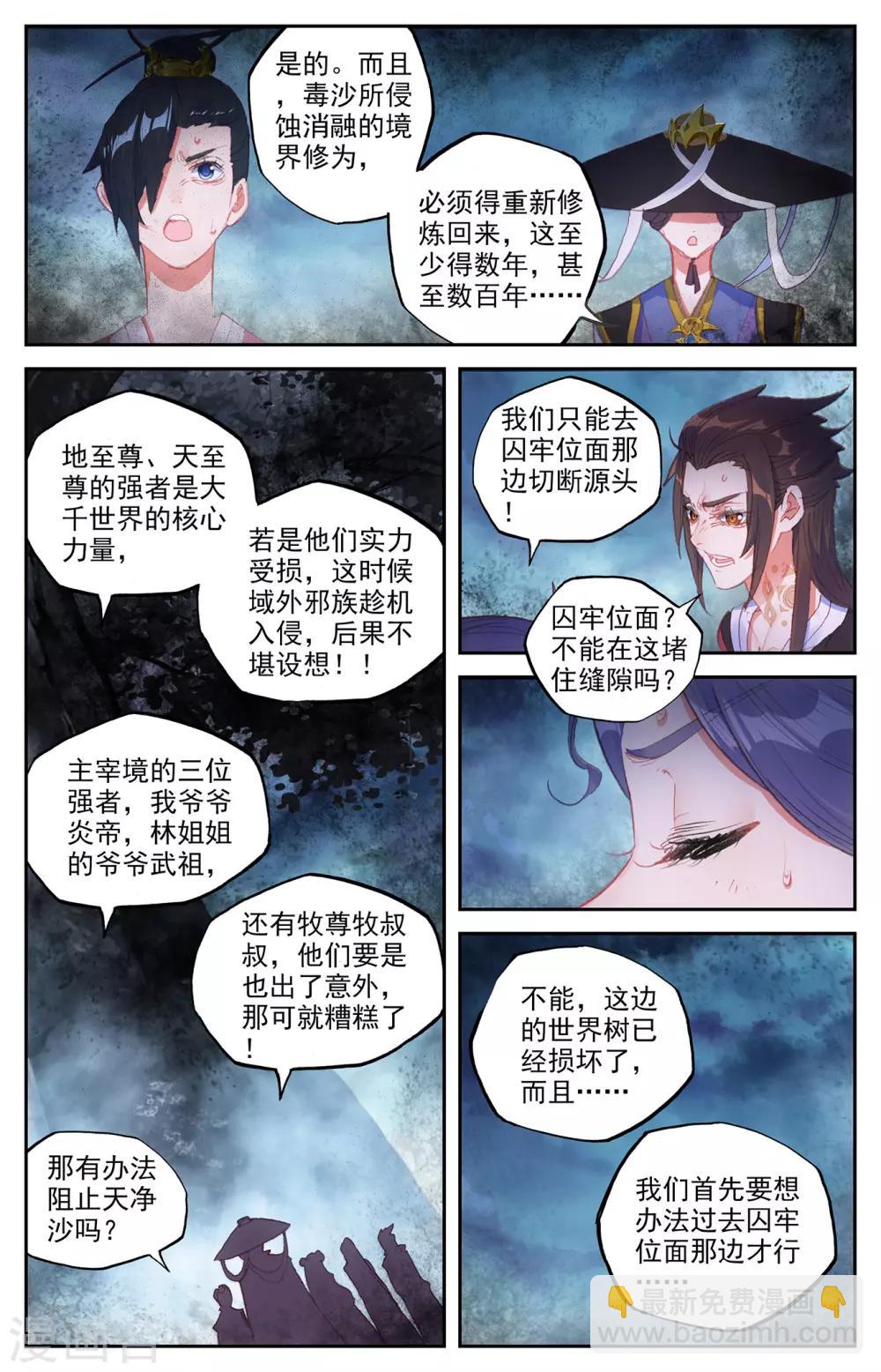 🍶苍穹榜之圣灵纪 第80话下 牧尊大人 第3页
