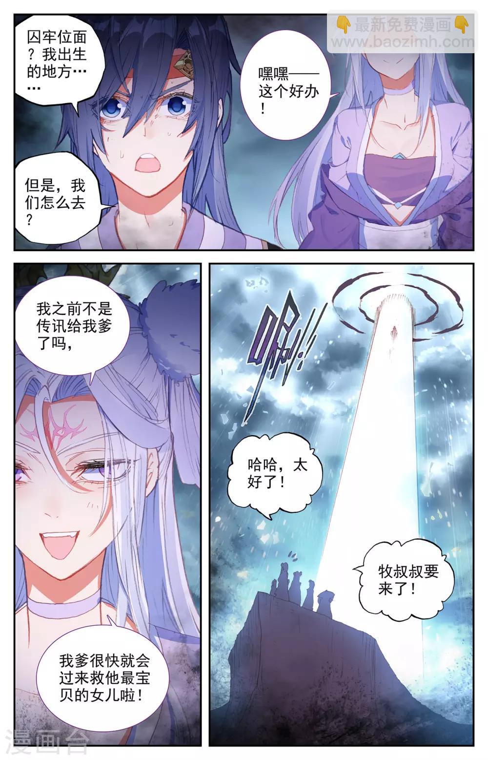 🍶苍穹榜之圣灵纪 第80话下 牧尊大人 第4页