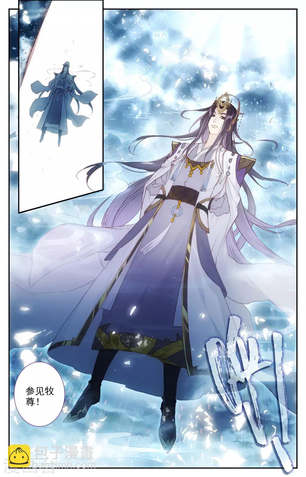 🍶苍穹榜之圣灵纪 第80话下 牧尊大人 第5页