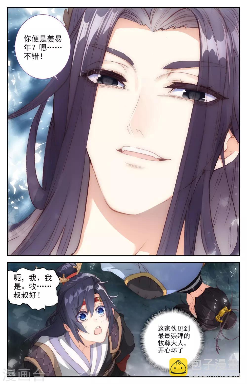 🍶苍穹榜之圣灵纪 第80话下 牧尊大人 第6页