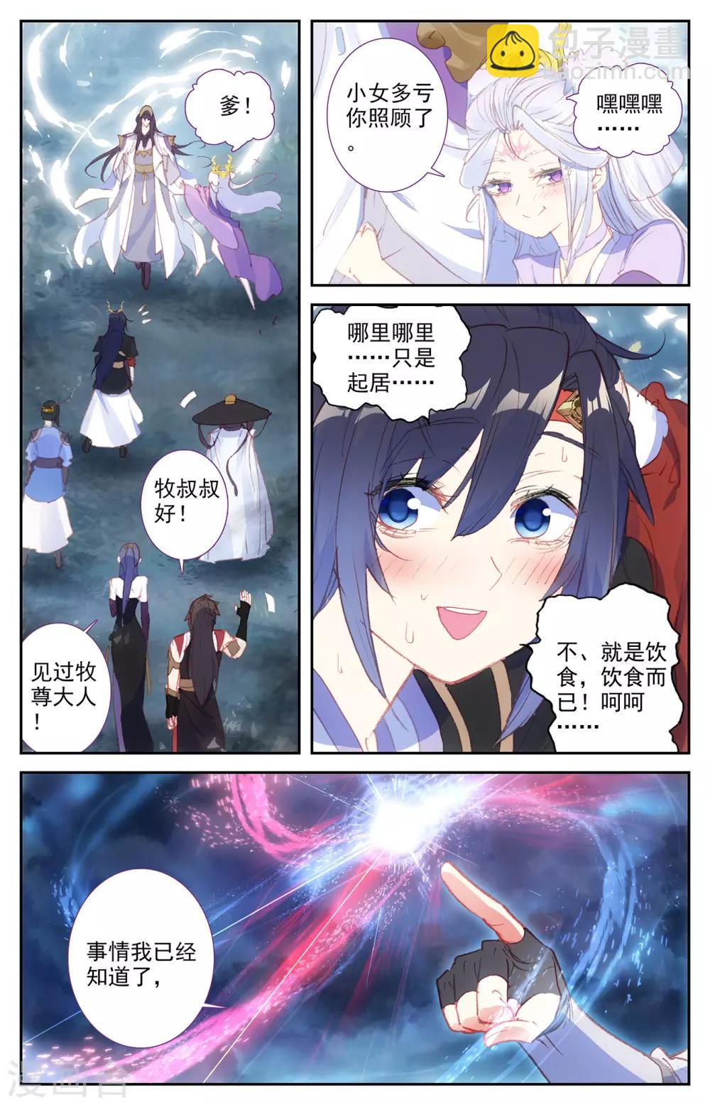 🍶苍穹榜之圣灵纪 第80话下 牧尊大人 第7页