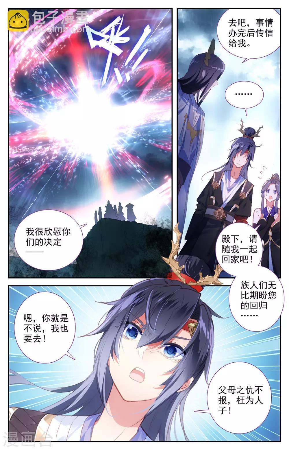 🍶苍穹榜之圣灵纪 第80话下 牧尊大人 第8页