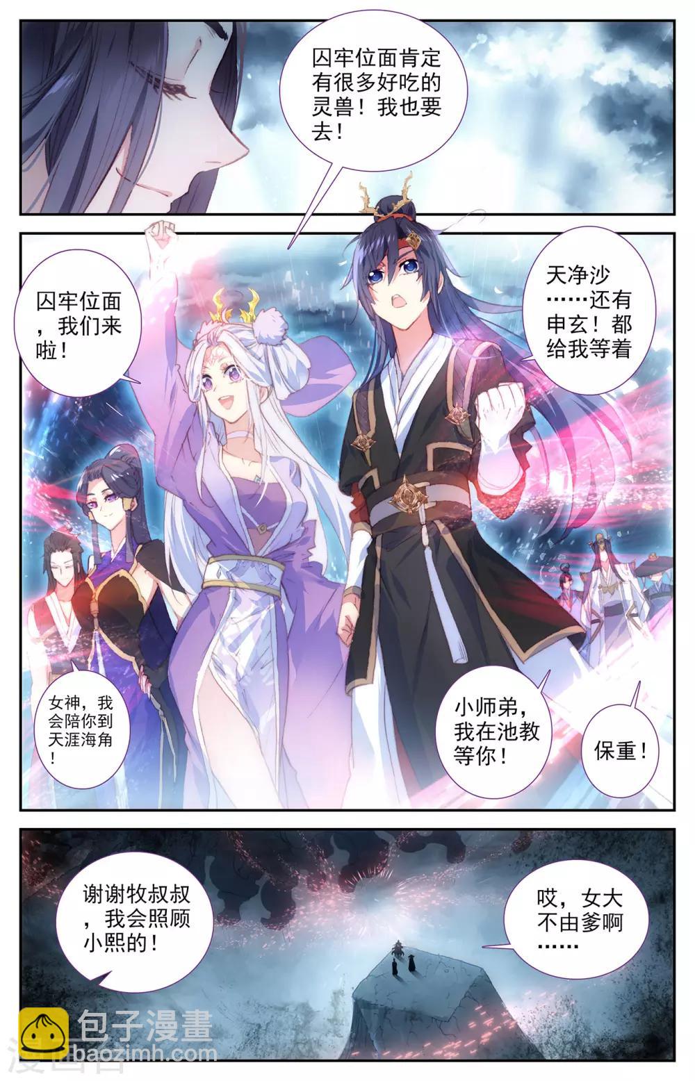 🍶苍穹榜之圣灵纪 第80话下 牧尊大人 第9页