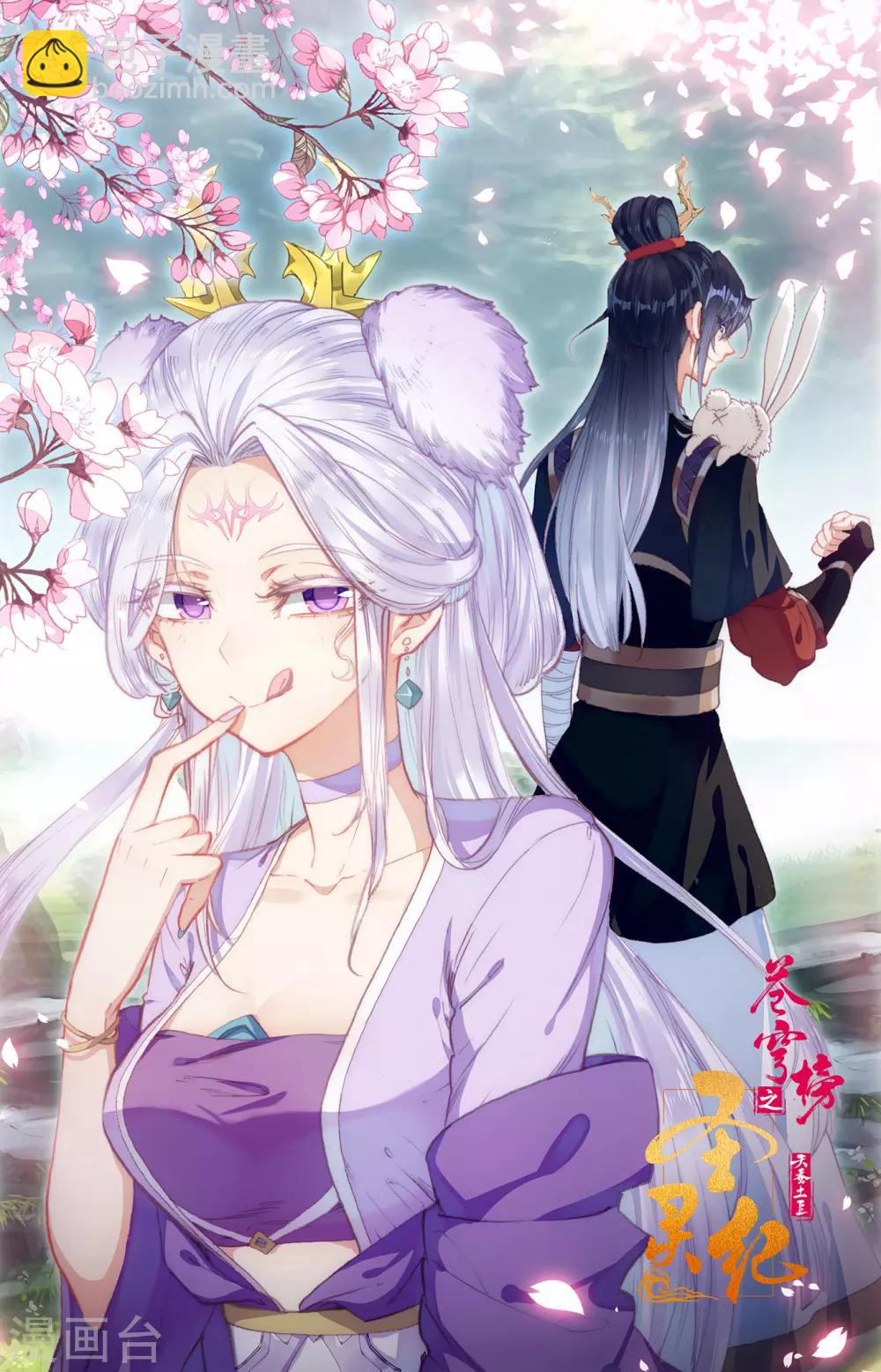 🍶苍穹榜之圣灵纪 第81话下 囚牢位面 第11页