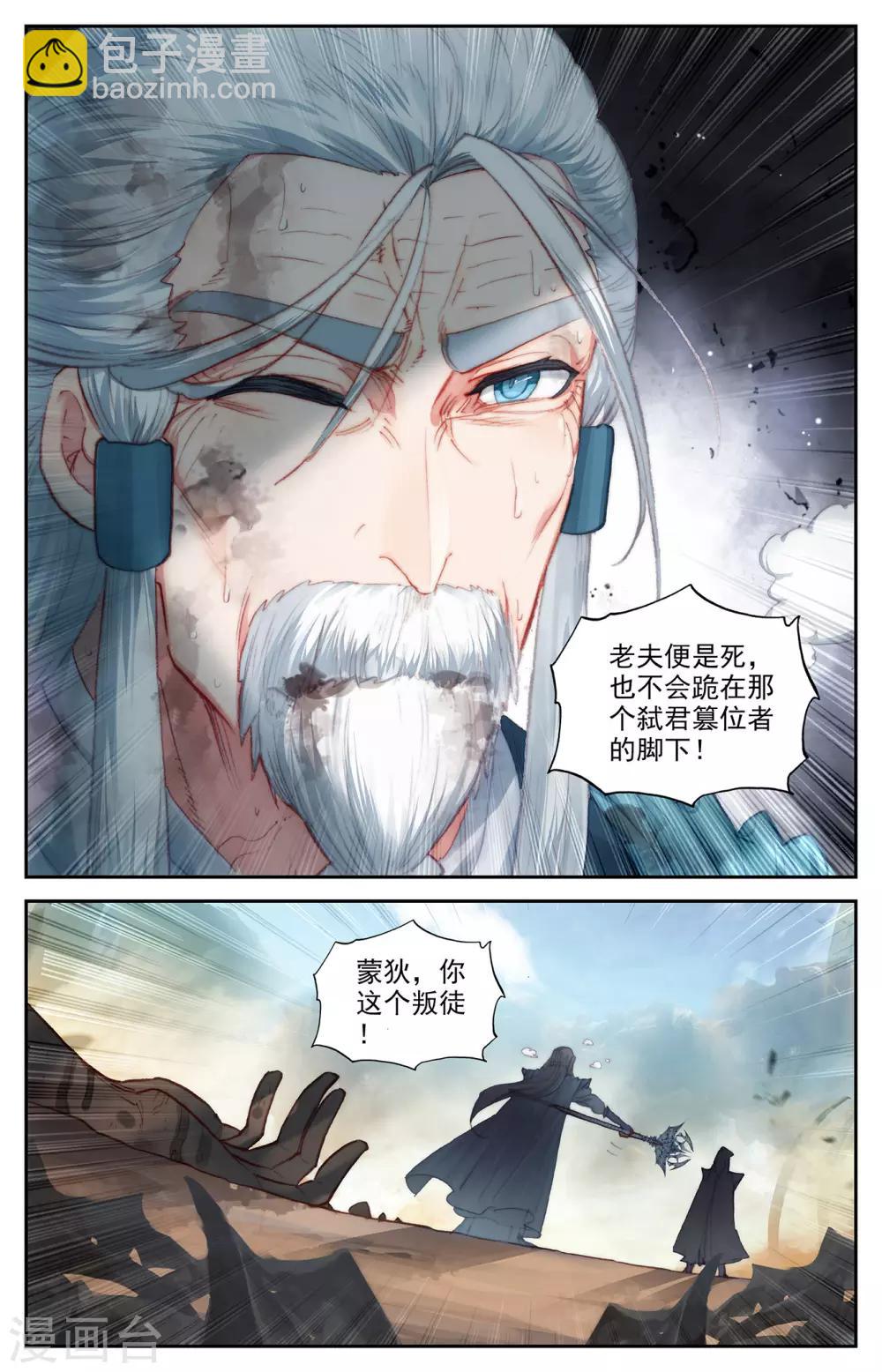🍶苍穹榜之圣灵纪 第81话下 囚牢位面 第2页